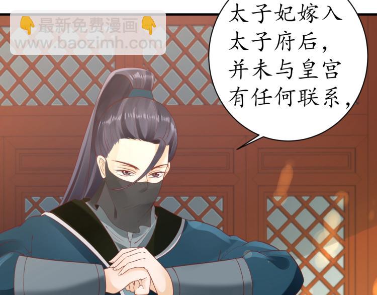 《盛世梨花殿》第36话 战争升级！ 第12页