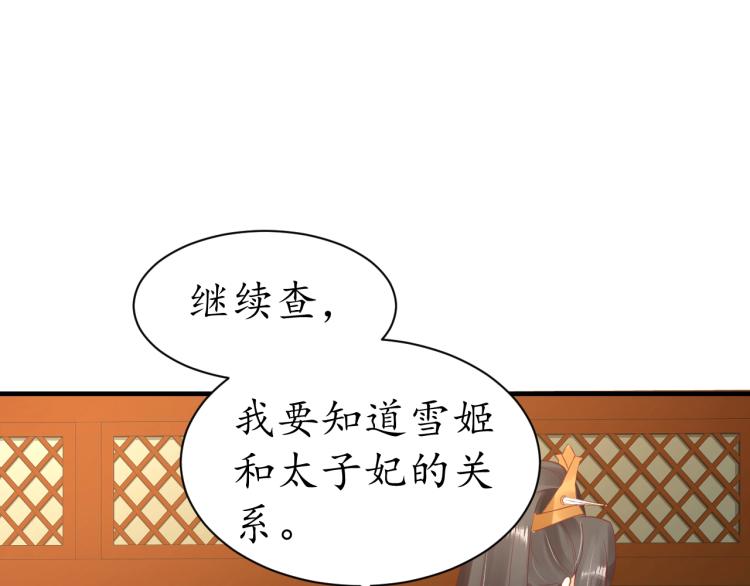 《盛世梨花殿》第36话 战争升级！ 第16页