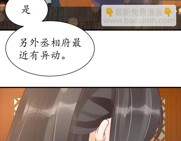《盛世梨花殿》第36话 战争升级！ 第18页