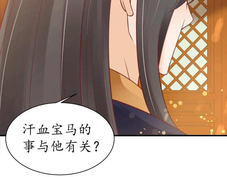 《盛世梨花殿》第36话 战争升级！ 第19页