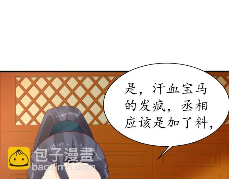 《盛世梨花殿》第36话 战争升级！ 第20页