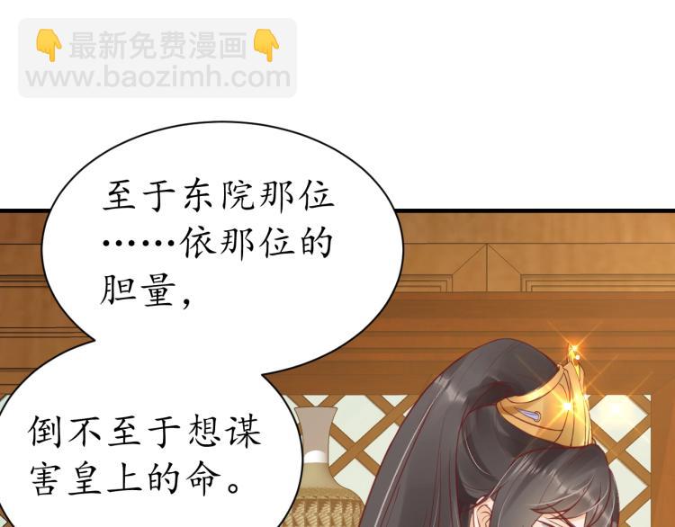 《盛世梨花殿》第36话 战争升级！ 第27页