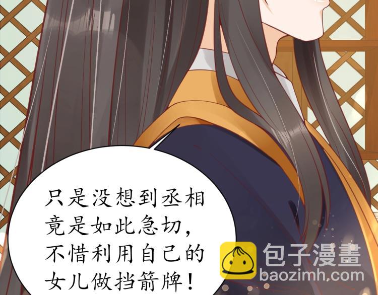 《盛世梨花殿》第36话 战争升级！ 第30页