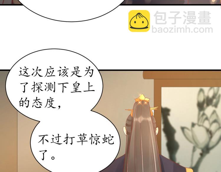 《盛世梨花殿》第36话 战争升级！ 第31页