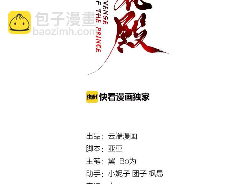 《盛世梨花殿》第36话 战争升级！ 第3页