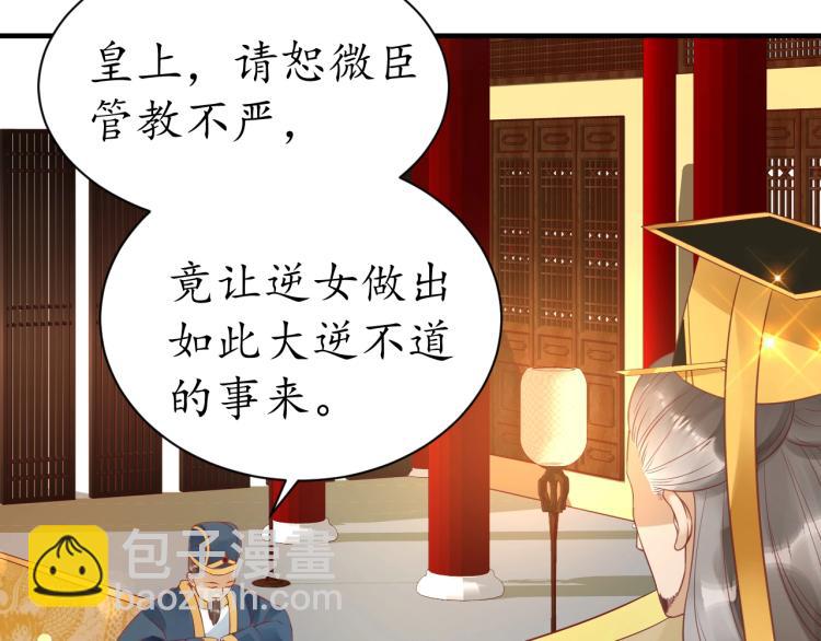 《盛世梨花殿》第36话 战争升级！ 第40页