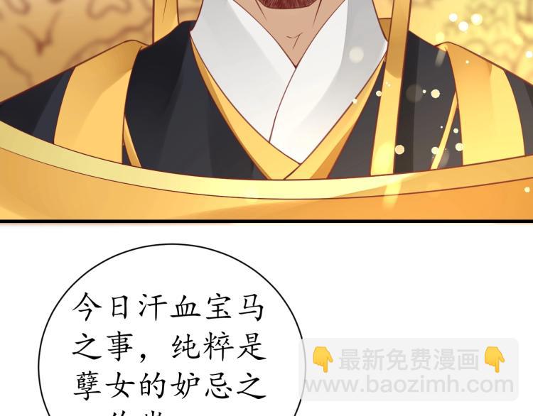 《盛世梨花殿》第36话 战争升级！ 第43页