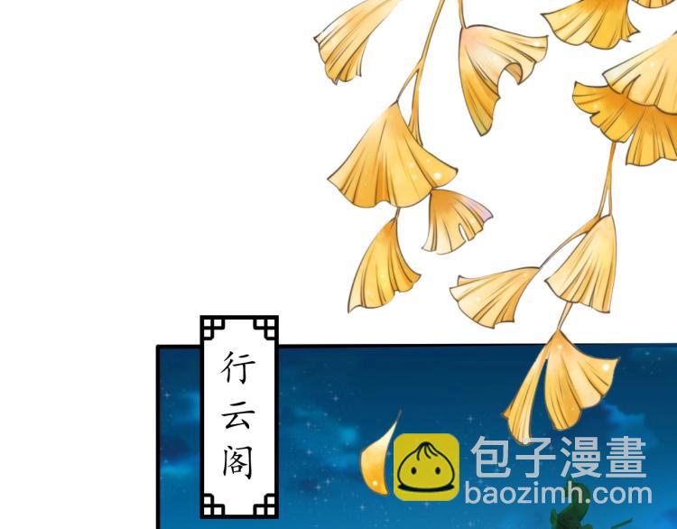 《盛世梨花殿》第36话 战争升级！ 第6页