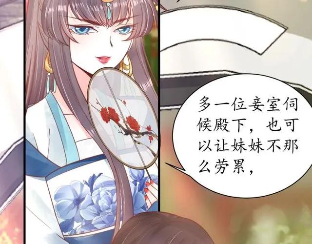 《盛世梨花殿》第38话 太子再次纳妾？ 第10页