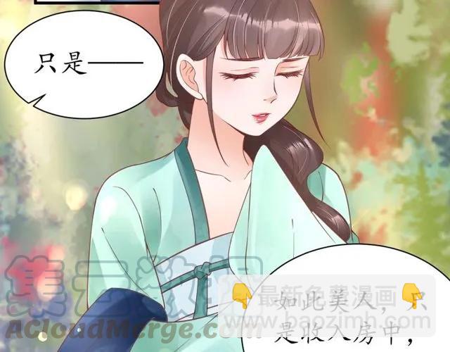 《盛世梨花殿》第38话 太子再次纳妾？ 第11页