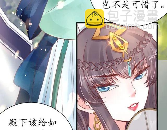 《盛世梨花殿》第38话 太子再次纳妾？ 第12页