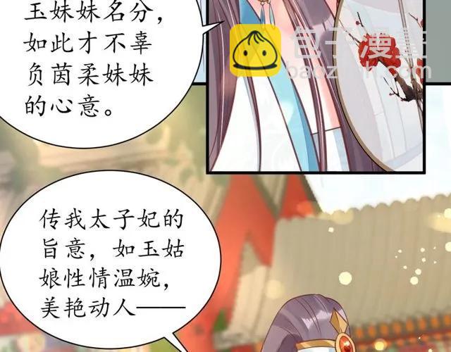 《盛世梨花殿》第38话 太子再次纳妾？ 第13页
