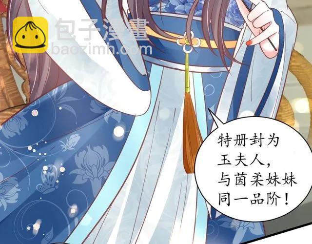 《盛世梨花殿》第38话 太子再次纳妾？ 第15页