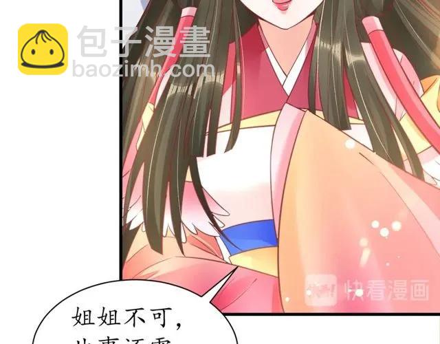 《盛世梨花殿》第38话 太子再次纳妾？ 第17页