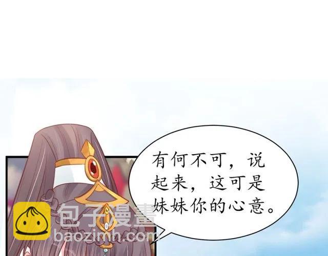 《盛世梨花殿》第38话 太子再次纳妾？ 第19页