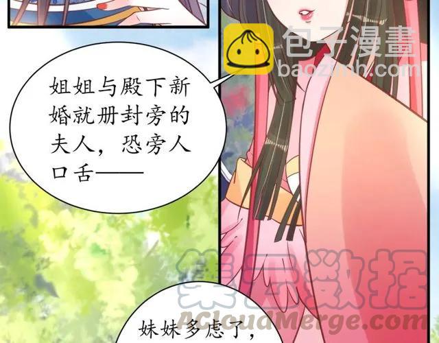 《盛世梨花殿》第38话 太子再次纳妾？ 第21页