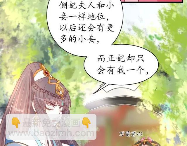 《盛世梨花殿》第38话 太子再次纳妾？ 第22页