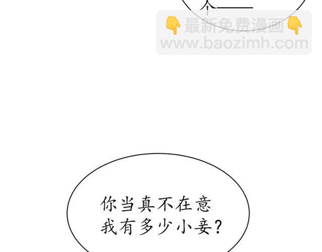 《盛世梨花殿》第38话 太子再次纳妾？ 第24页