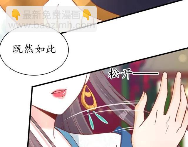 《盛世梨花殿》第38话 太子再次纳妾？ 第29页