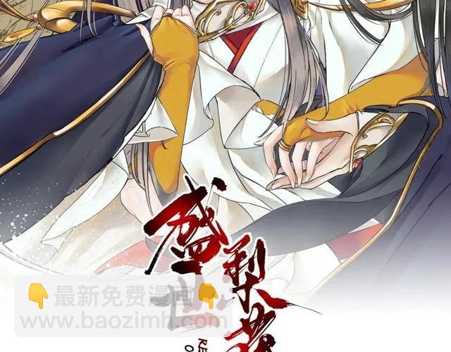 《盛世梨花殿》第38话 太子再次纳妾？ 第2页