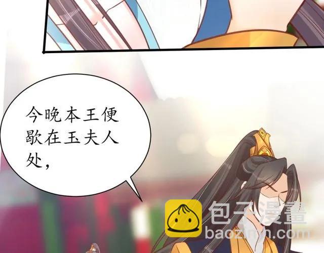 《盛世梨花殿》第38话 太子再次纳妾？ 第30页