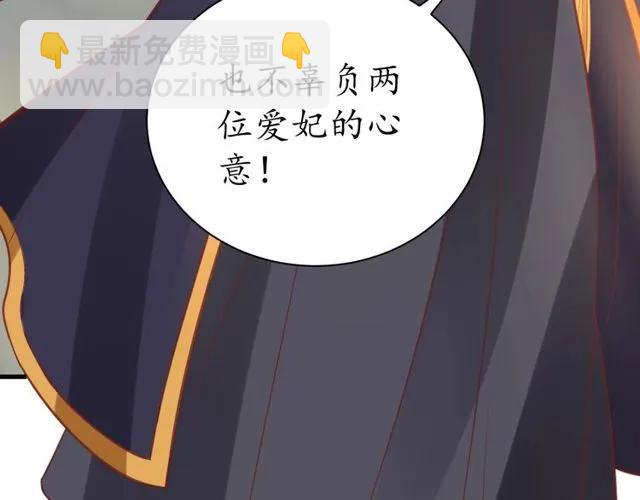 《盛世梨花殿》第38话 太子再次纳妾？ 第32页