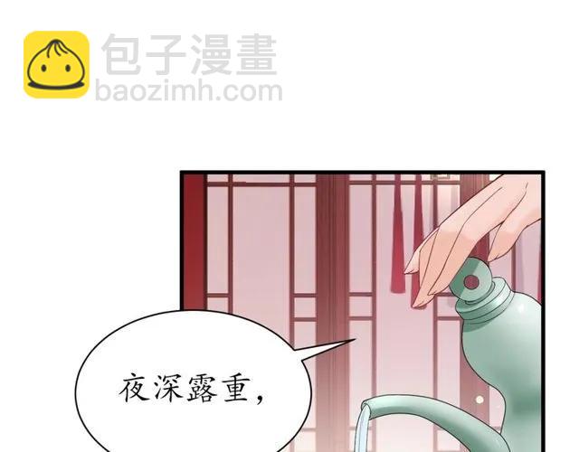 《盛世梨花殿》第38话 太子再次纳妾？ 第45页