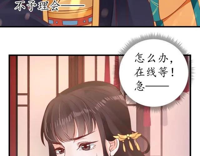 《盛世梨花殿》第38话 太子再次纳妾？ 第49页