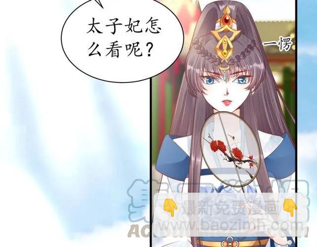《盛世梨花殿》第38话 太子再次纳妾？ 第6页