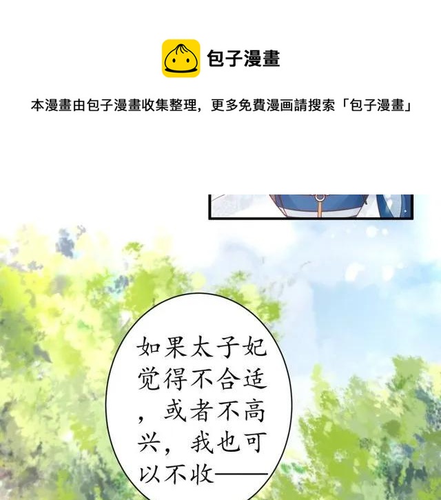 《盛世梨花殿》第38话 太子再次纳妾？ 第7页