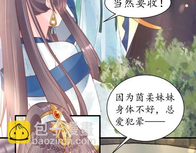 《盛世梨花殿》第38话 太子再次纳妾？ 第9页