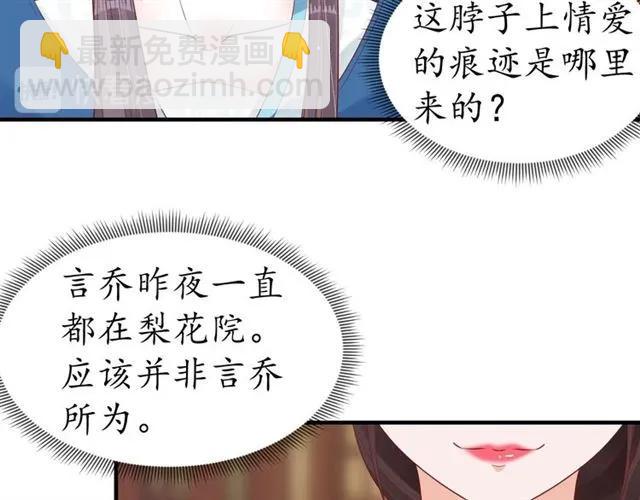 《盛世梨花殿》第39话 三个女人一台戏 第20页