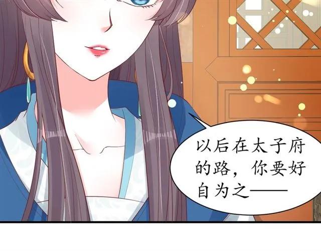 《盛世梨花殿》第39话 三个女人一台戏 第25页
