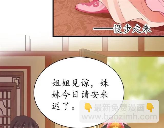 《盛世梨花殿》第39话 三个女人一台戏 第27页