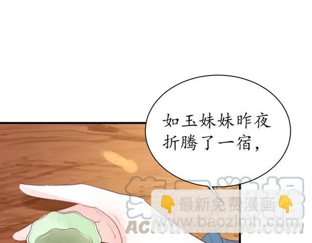 《盛世梨花殿》第39话 三个女人一台戏 第31页