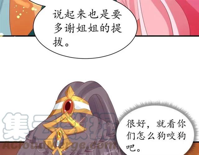 《盛世梨花殿》第39话 三个女人一台戏 第41页