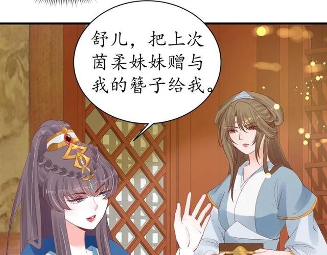《盛世梨花殿》第39话 三个女人一台戏 第43页