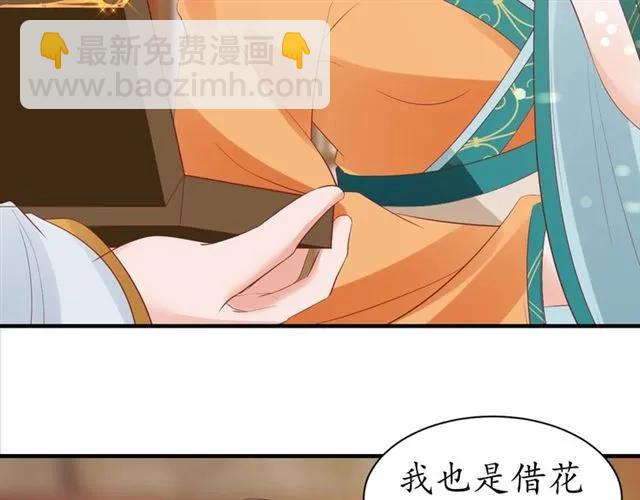 《盛世梨花殿》第39话 三个女人一台戏 第49页