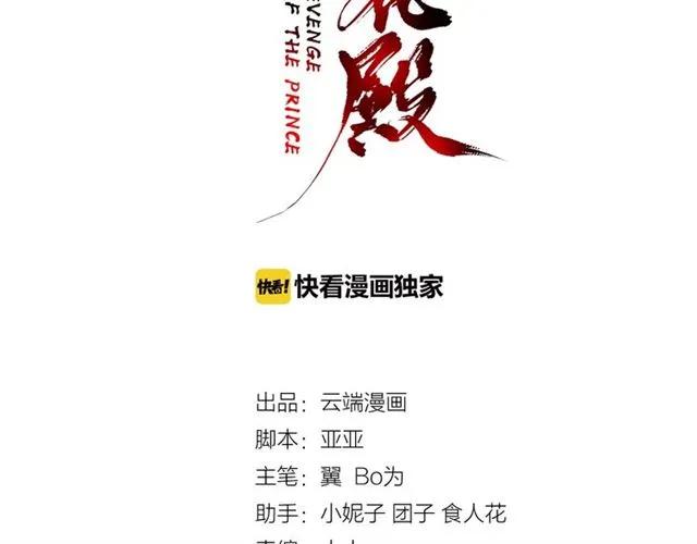 《盛世梨花殿》第39话 三个女人一台戏 第7页