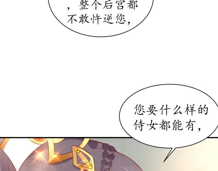 《盛世梨花殿》第42话 倒打一耙 第23页