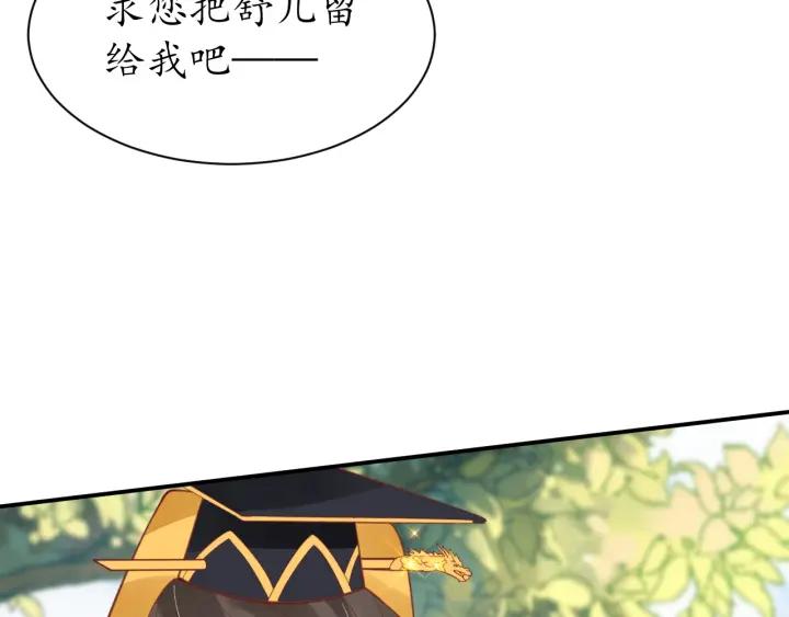 《盛世梨花殿》第42话 倒打一耙 第25页