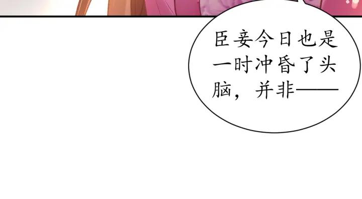 《盛世梨花殿》第42话 倒打一耙 第29页