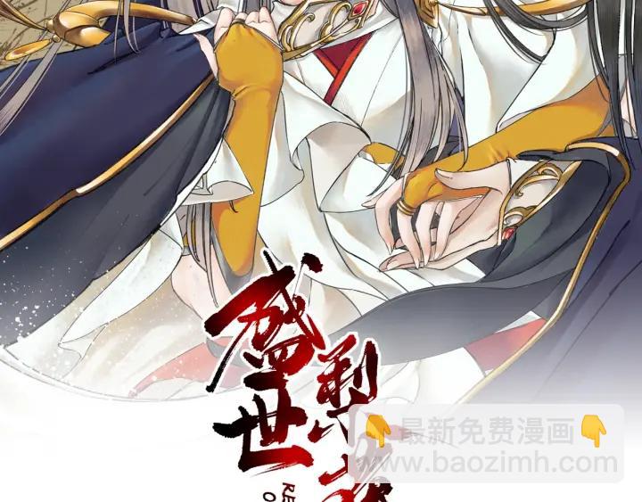 《盛世梨花殿》第42话 倒打一耙 第2页