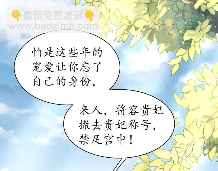 《盛世梨花殿》第42话 倒打一耙 第32页
