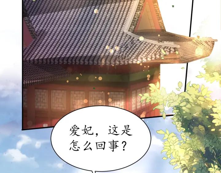 《盛世梨花殿》第42话 倒打一耙 第7页