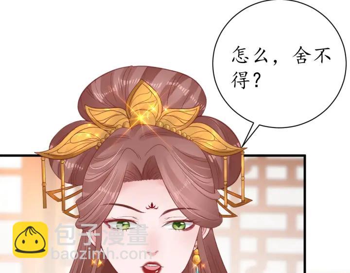 《盛世梨花殿》第41话 自投罗网 第10页