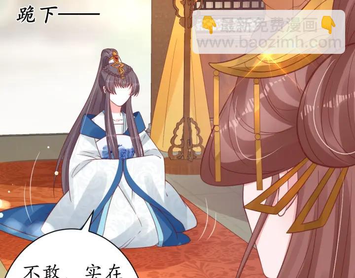 《盛世梨花殿》第41话 自投罗网 第12页