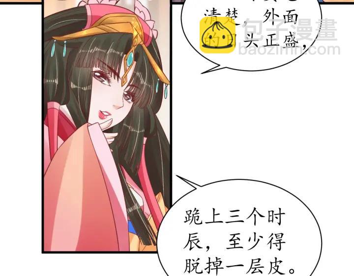 《盛世梨花殿》第41话 自投罗网 第18页