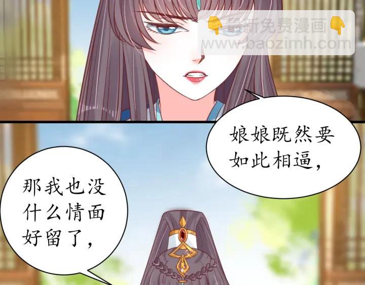 《盛世梨花殿》第41话 自投罗网 第20页