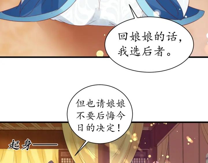 《盛世梨花殿》第41话 自投罗网 第22页